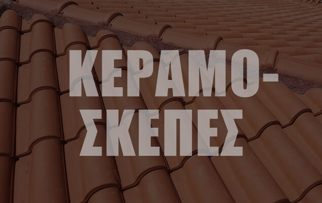 01_Keramoskepes