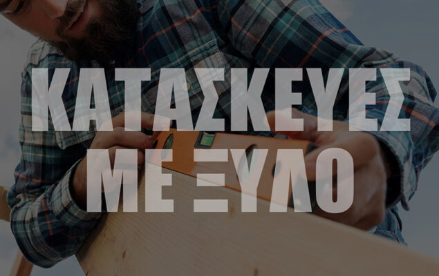 07_Xylokataskeyes